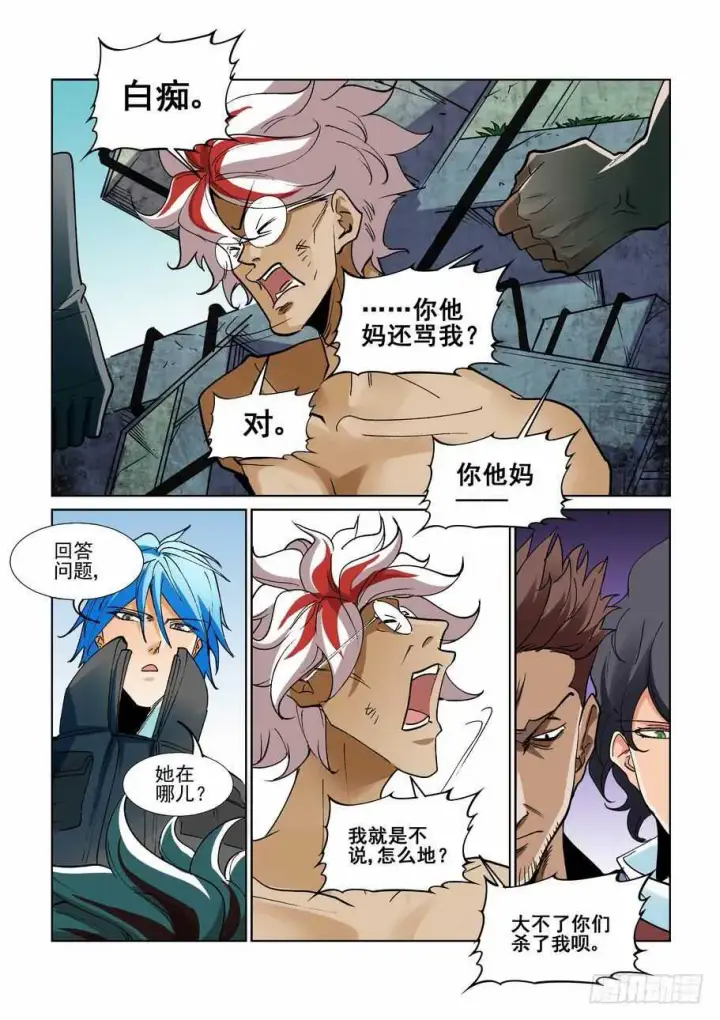 漫画《原目》275脑子第2张图