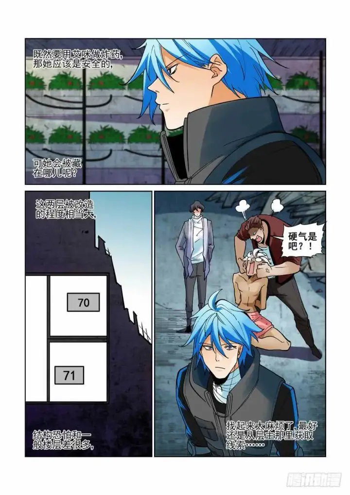 漫画《原目》275脑子第3张图