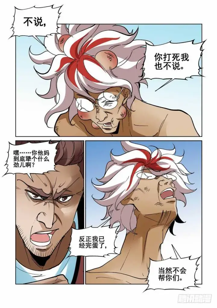 漫画《原目》275脑子第4张图