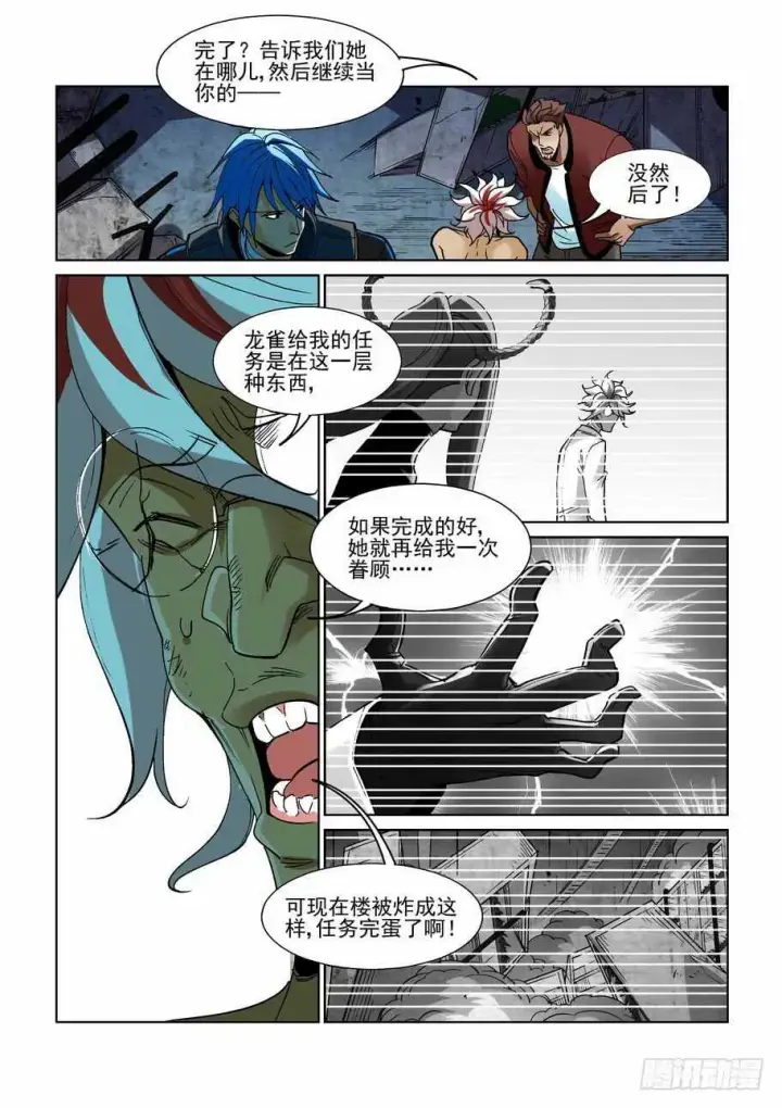 漫画《原目》275脑子第5张图
