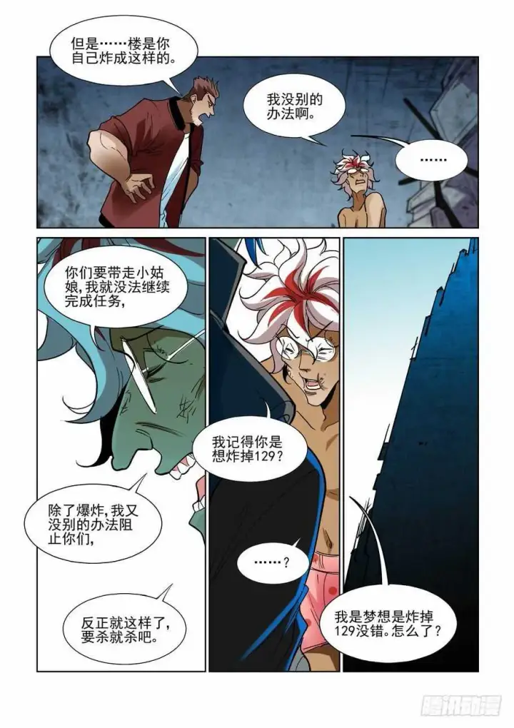漫画《原目》275脑子第6张图