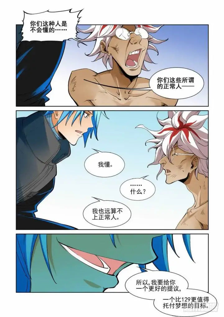 漫画《原目》275脑子第7张图