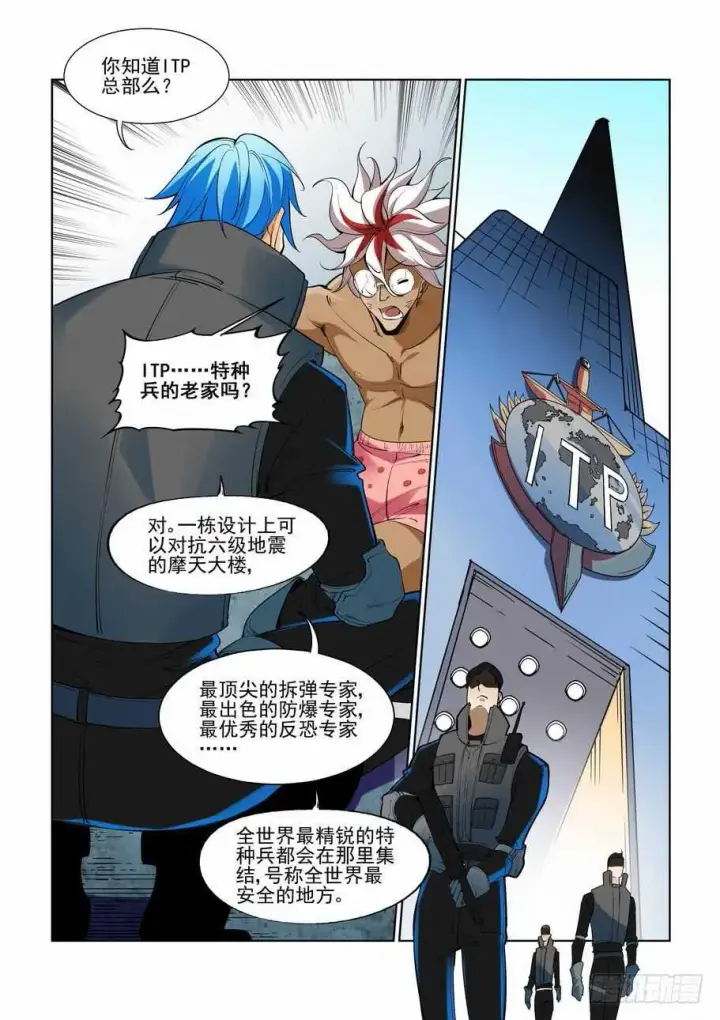 漫画《原目》275脑子第8张图