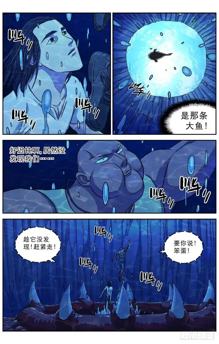 漫画《原目》276深层空间第10张图