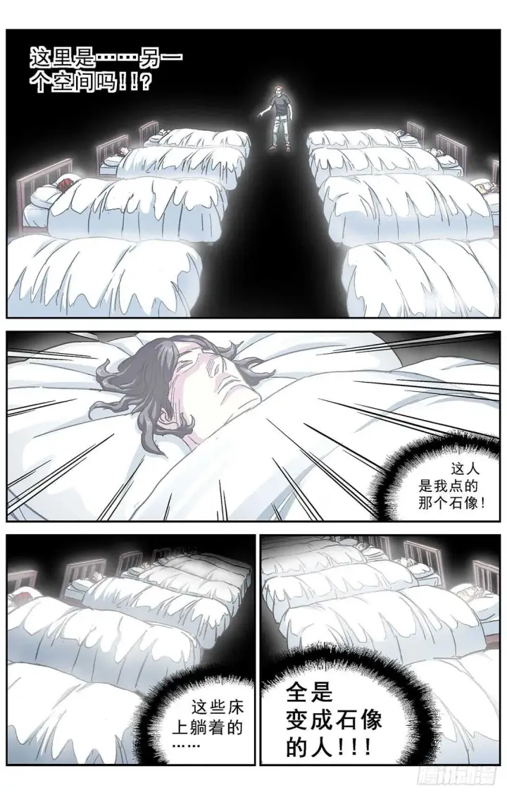 漫画《原目》276深层空间第13张图