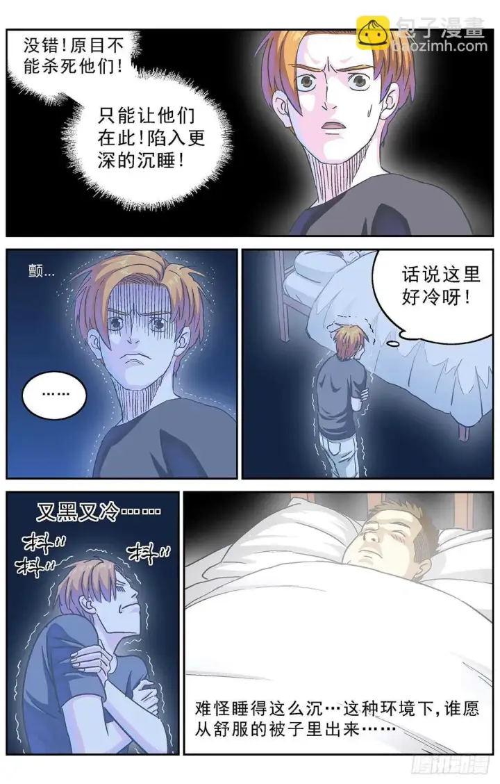 漫画《原目》276深层空间第14张图