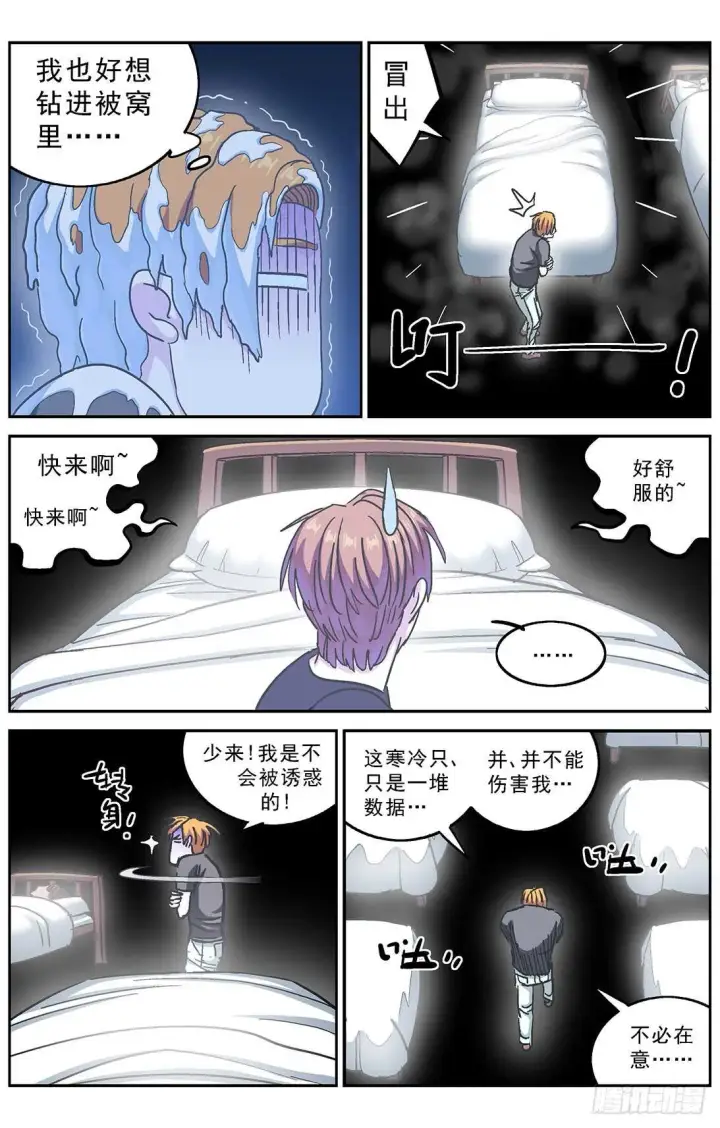 漫画《原目》276深层空间第15张图