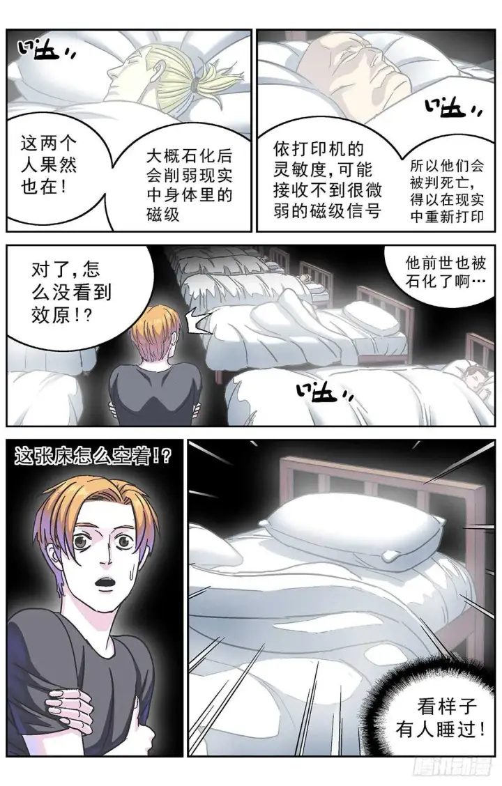 漫画《原目》276深层空间第16张图