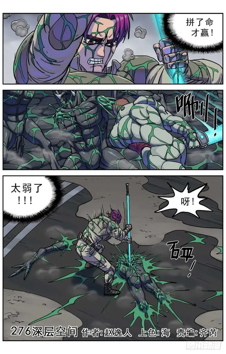 漫画《原目》276深层空间第2张图