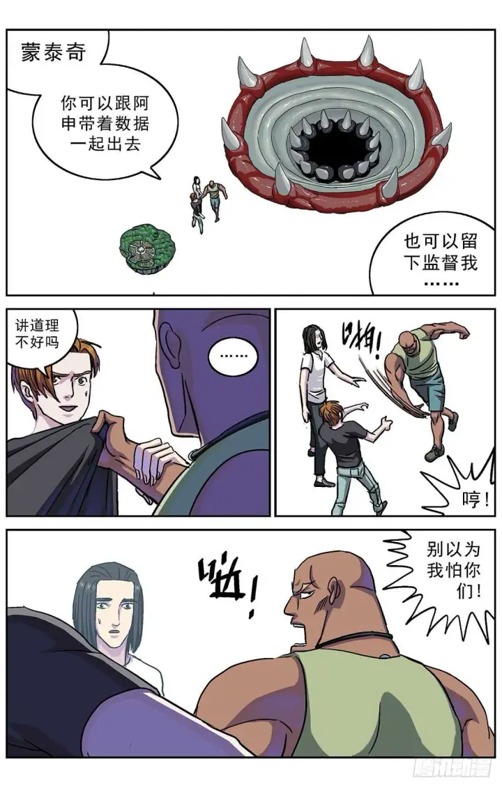 漫画《原目》276深层空间第3张图