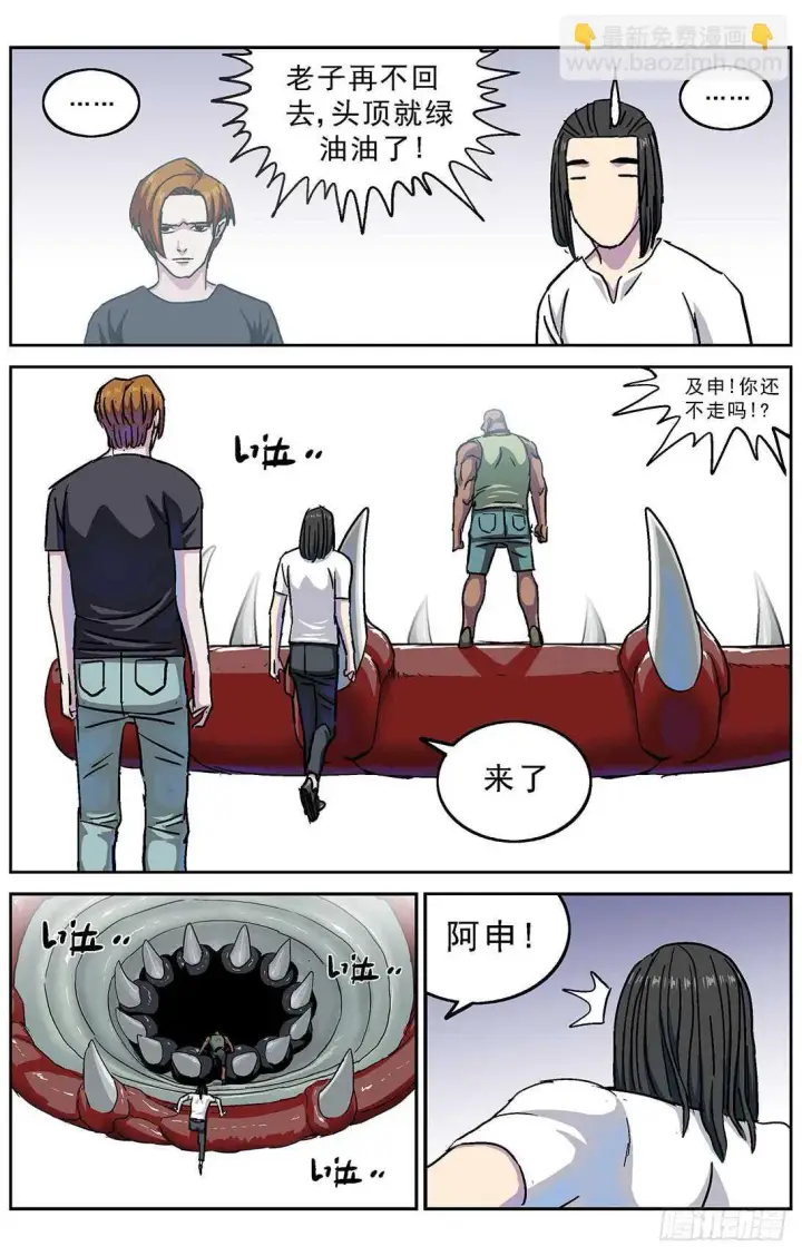 漫画《原目》276深层空间第4张图
