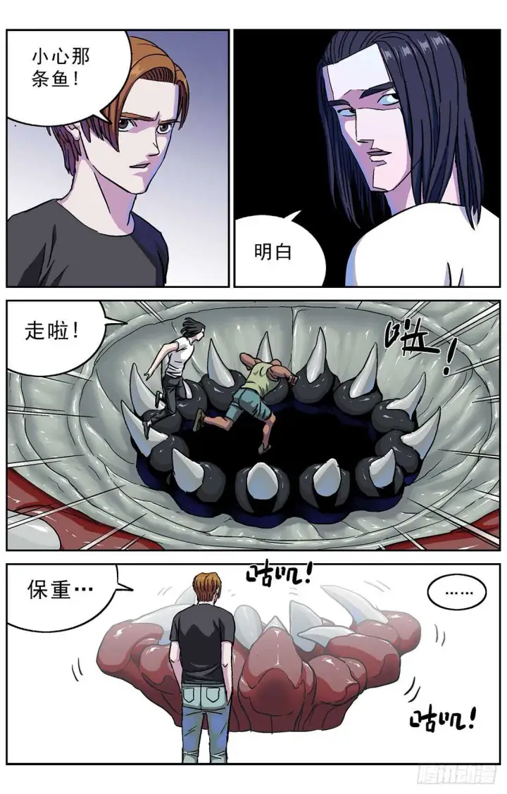 漫画《原目》276深层空间第5张图