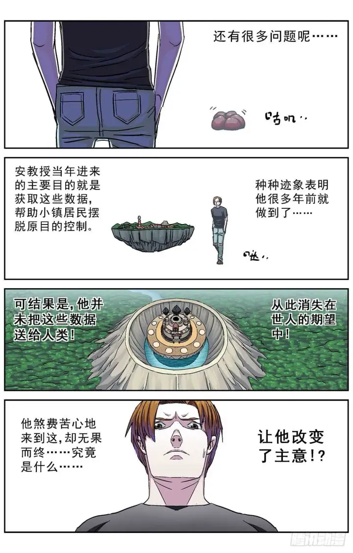 漫画《原目》276深层空间第6张图