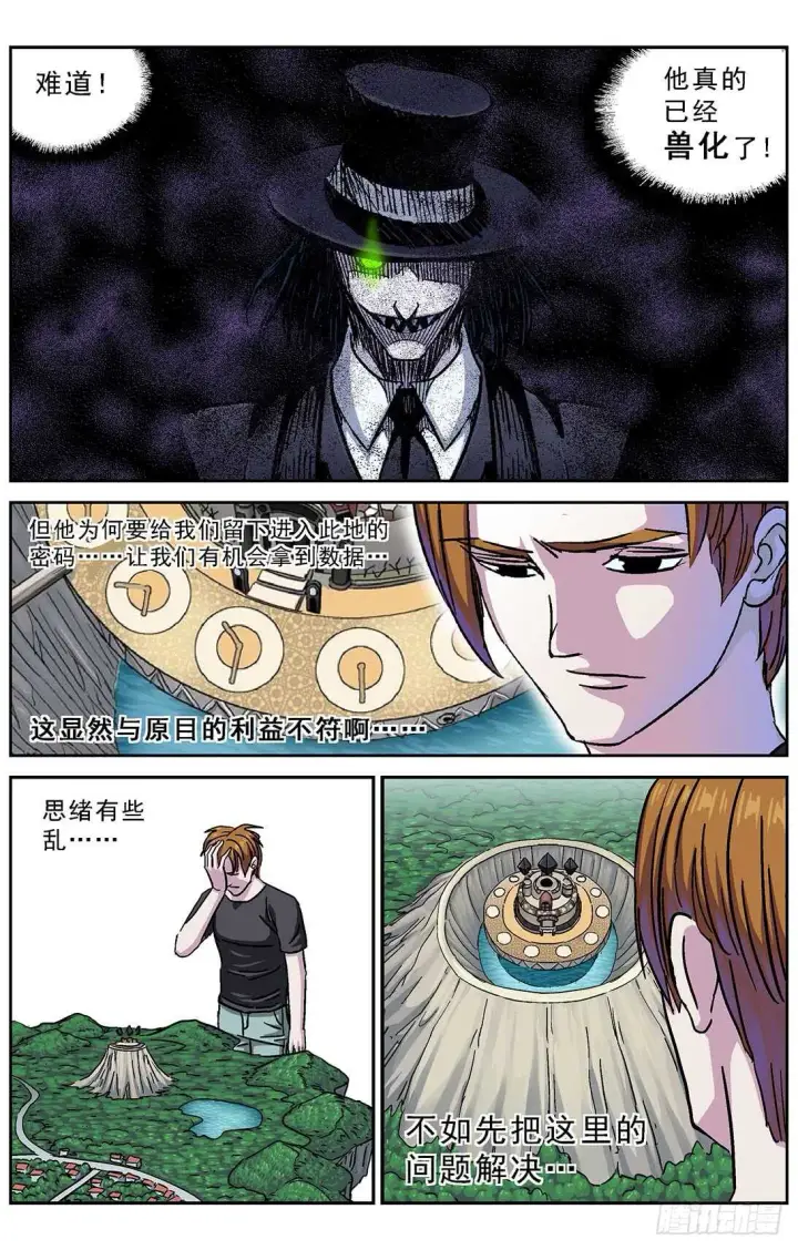 漫画《原目》276深层空间第7张图