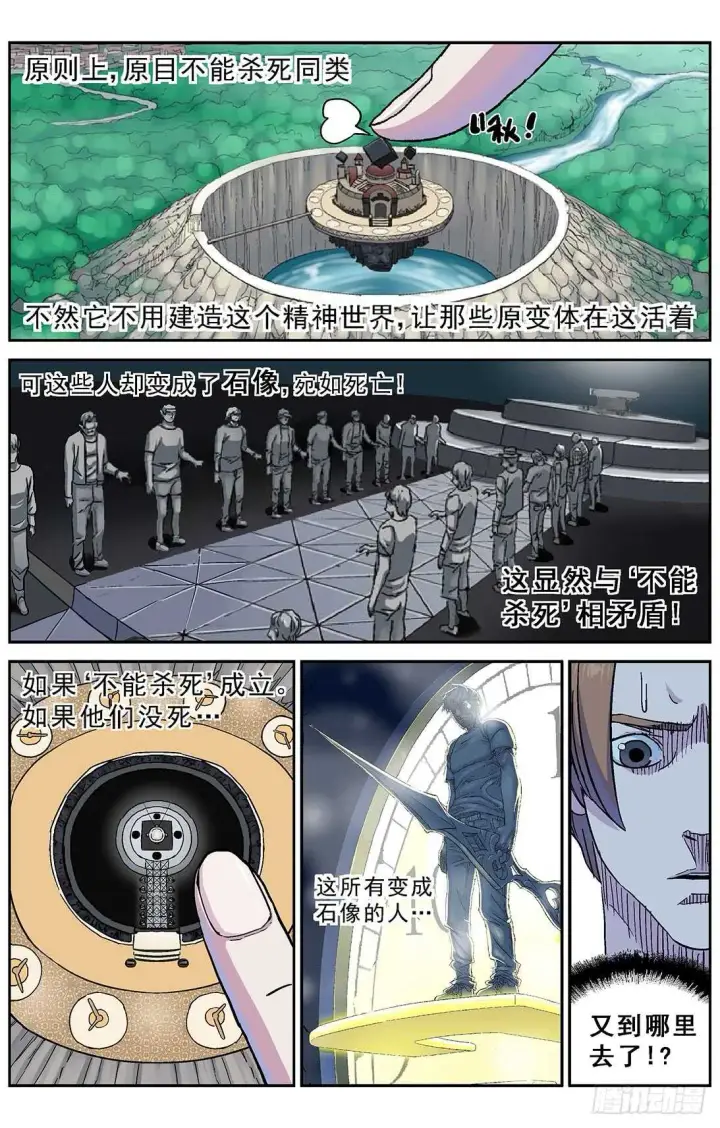 漫画《原目》276深层空间第8张图