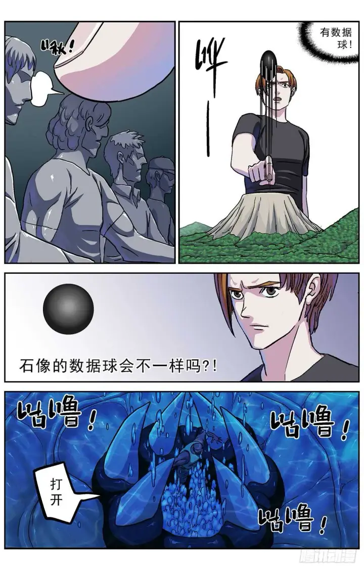 漫画《原目》276深层空间第9张图