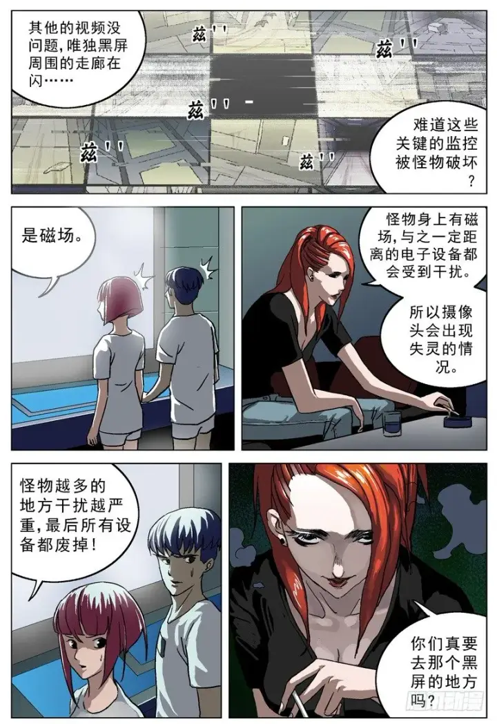 漫画《原目》025抵押品第5张图