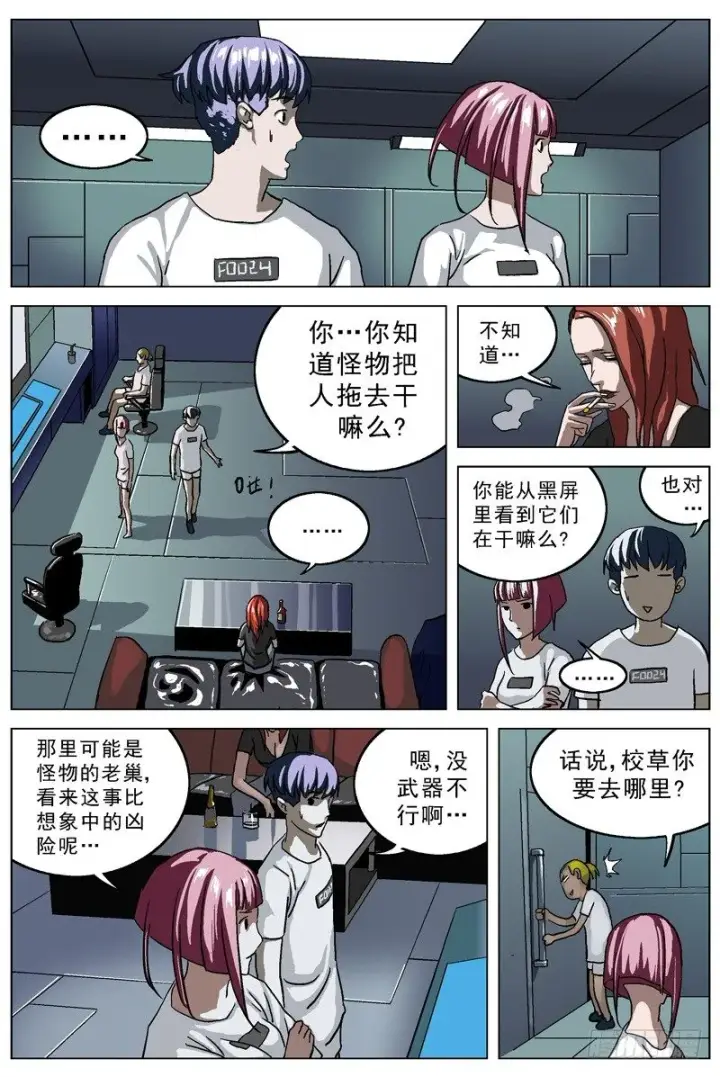 漫画《原目》025抵押品第6张图