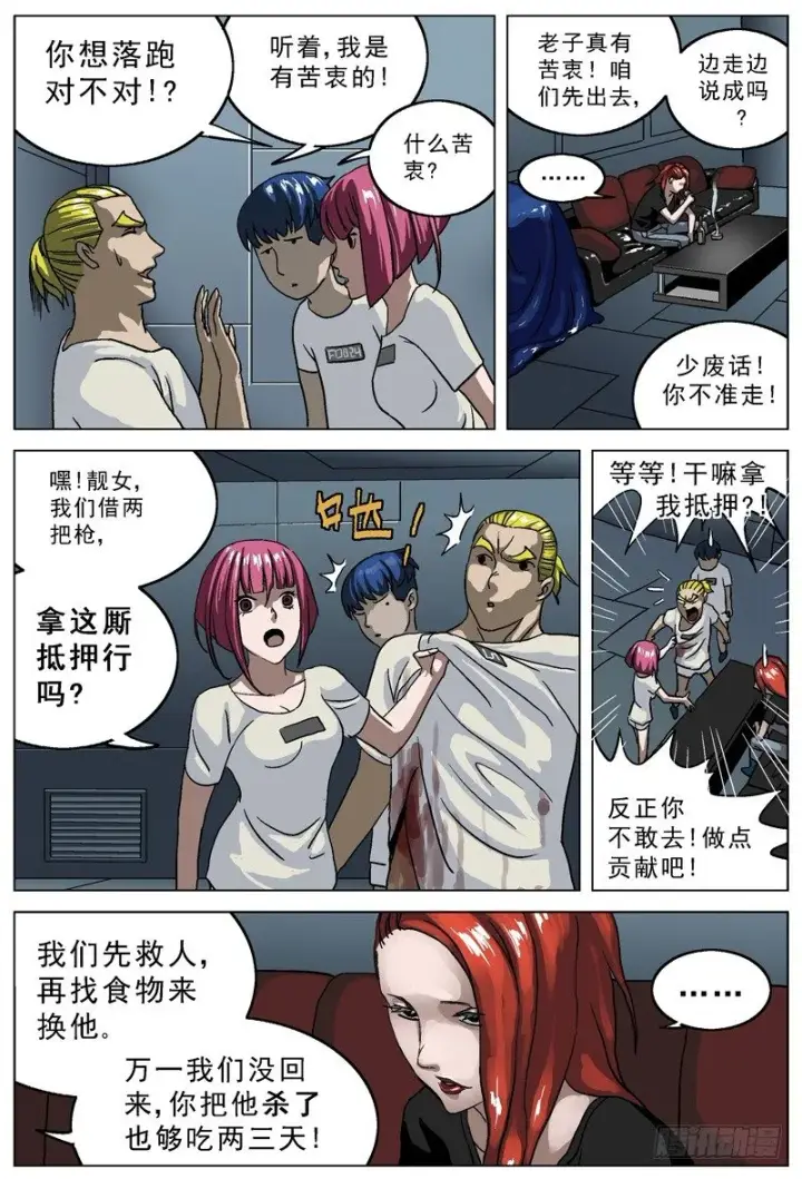 漫画《原目》025抵押品第7张图