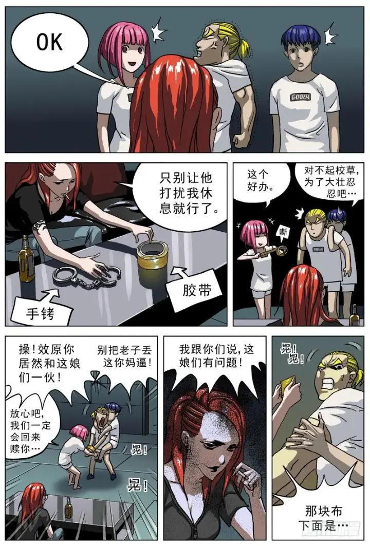 漫画《原目》025抵押品第8张图