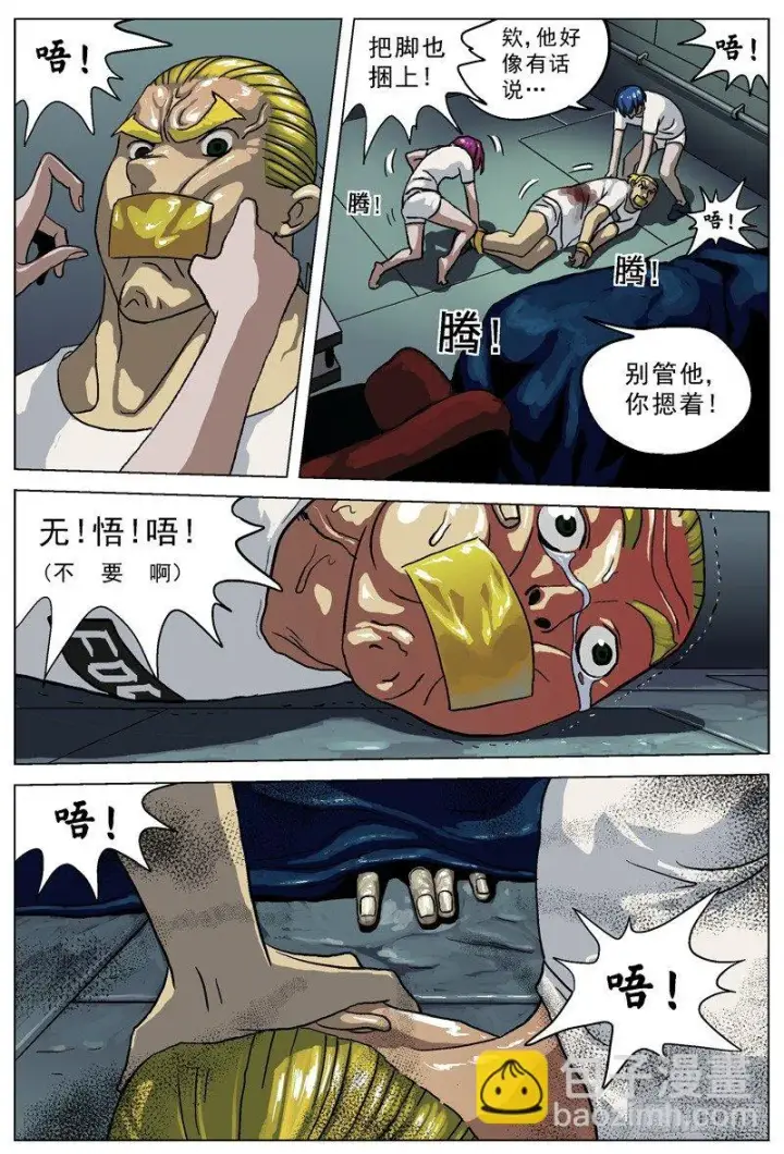 漫画《原目》025抵押品第9张图