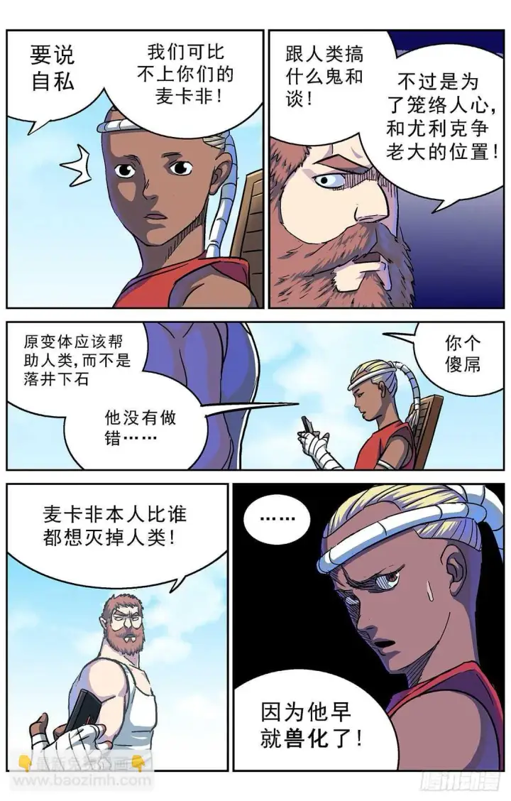 漫画《原目》277鱼食第10张图