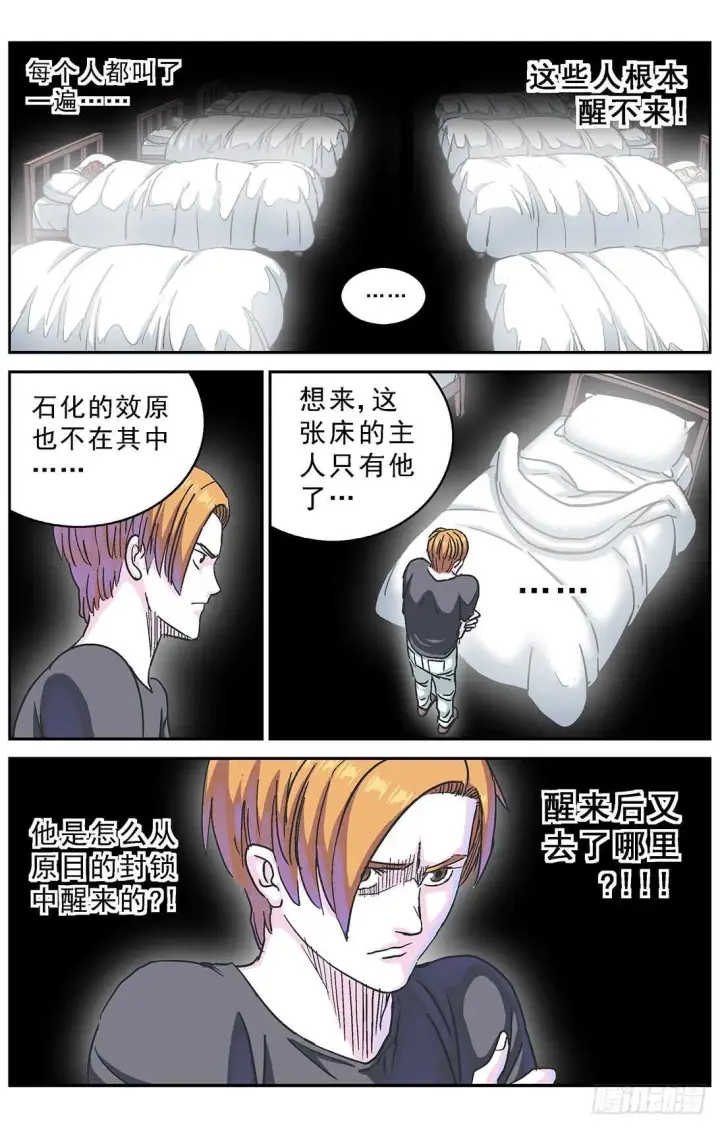 漫画《原目》277鱼食第11张图
