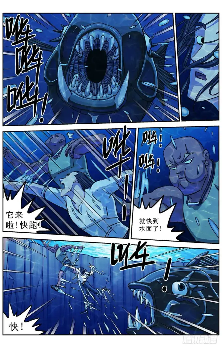漫画《原目》277鱼食第12张图