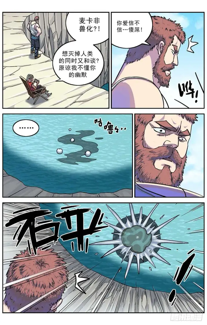 漫画《原目》277鱼食第13张图