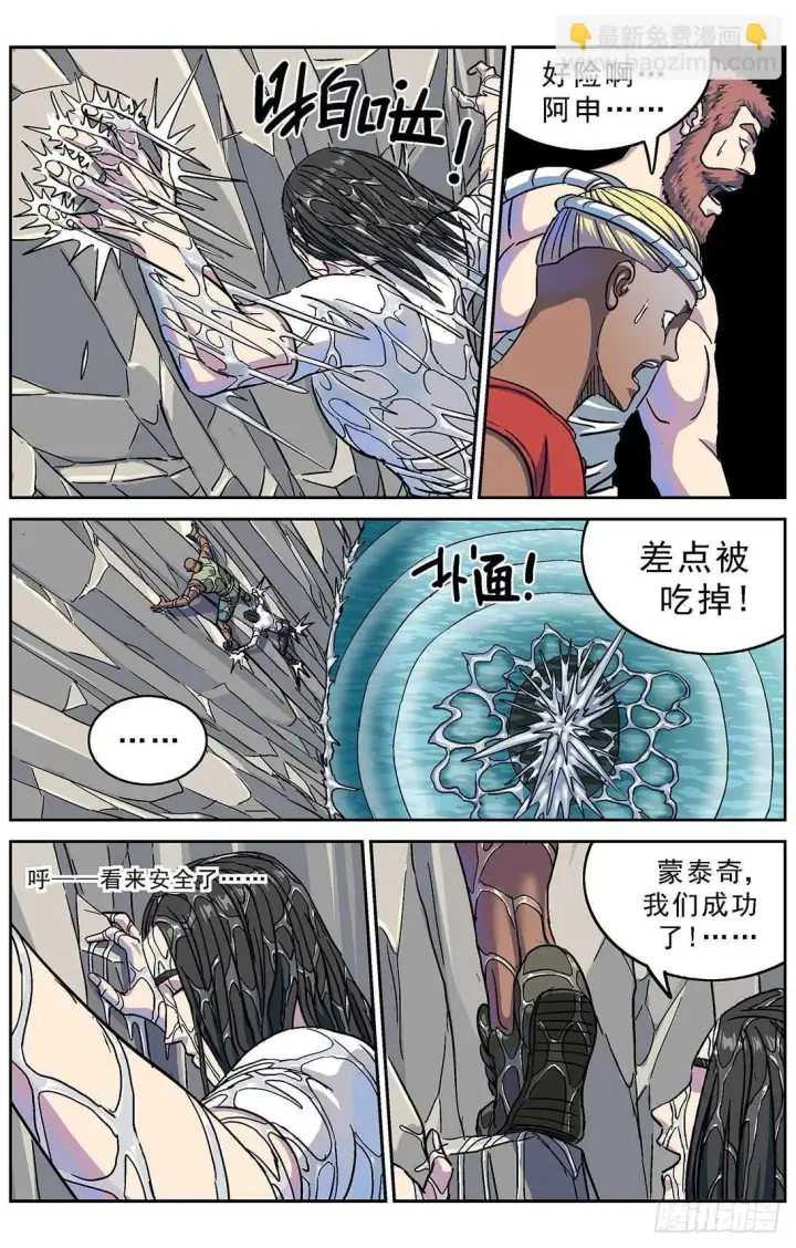 漫画《原目》277鱼食第16张图