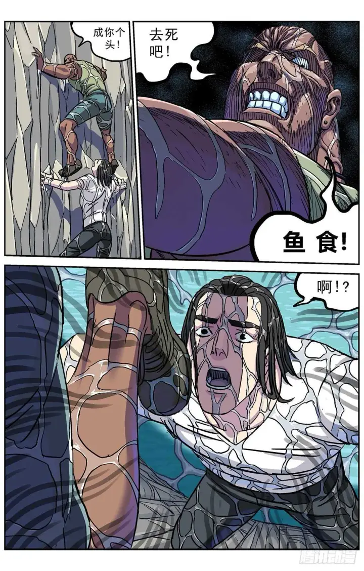 漫画《原目》277鱼食第17张图