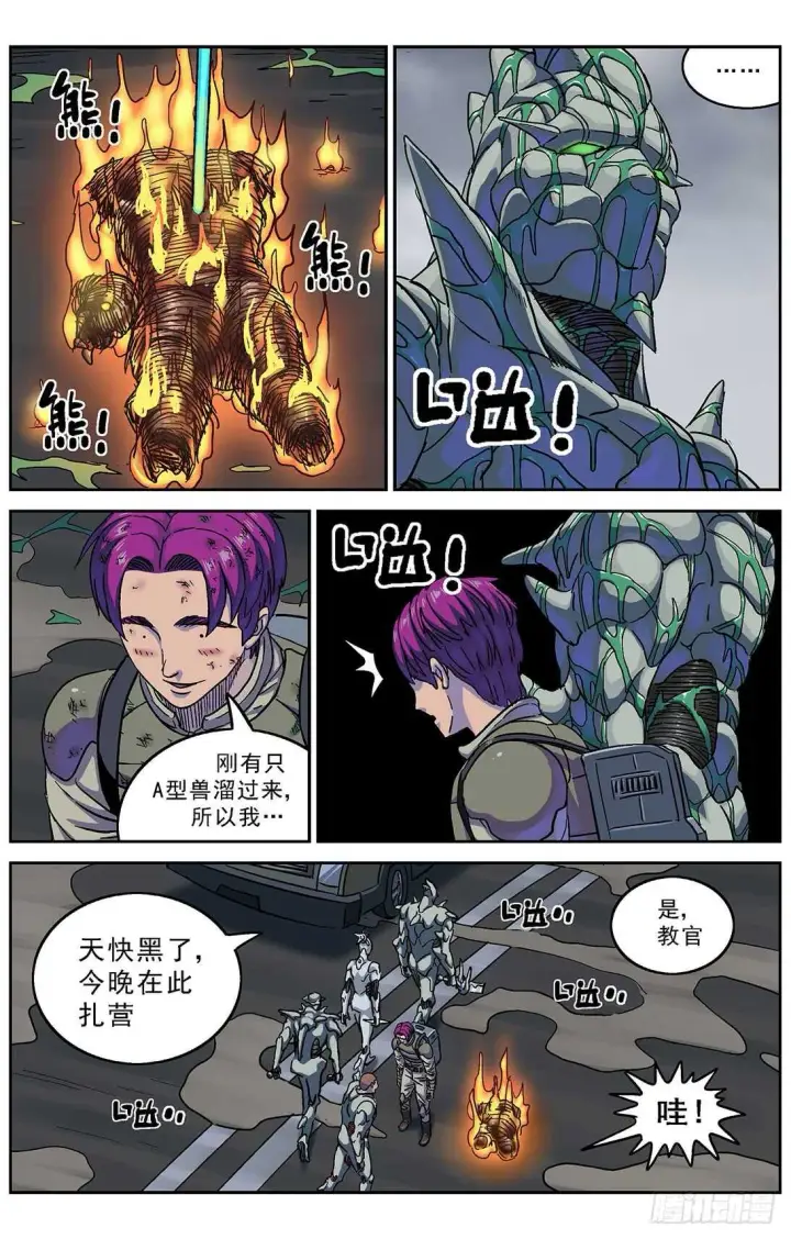 漫画《原目》277鱼食第3张图