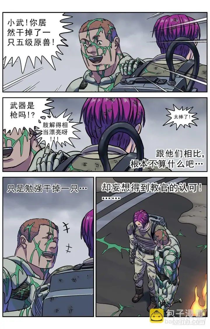 漫画《原目》277鱼食第4张图