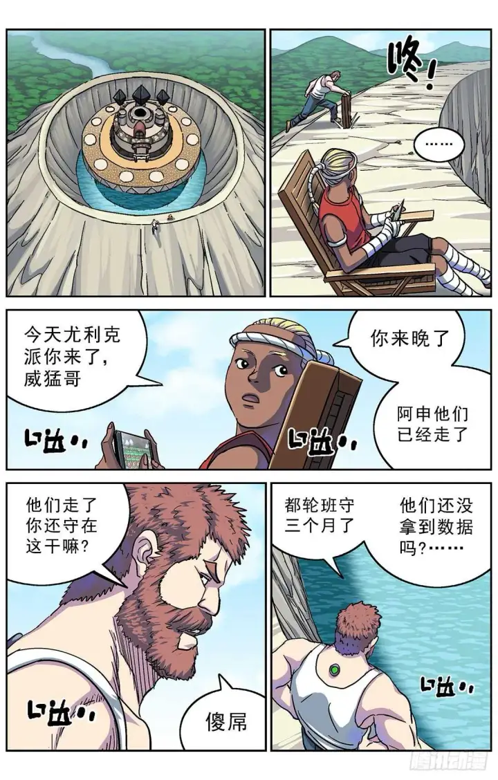 漫画《原目》277鱼食第5张图