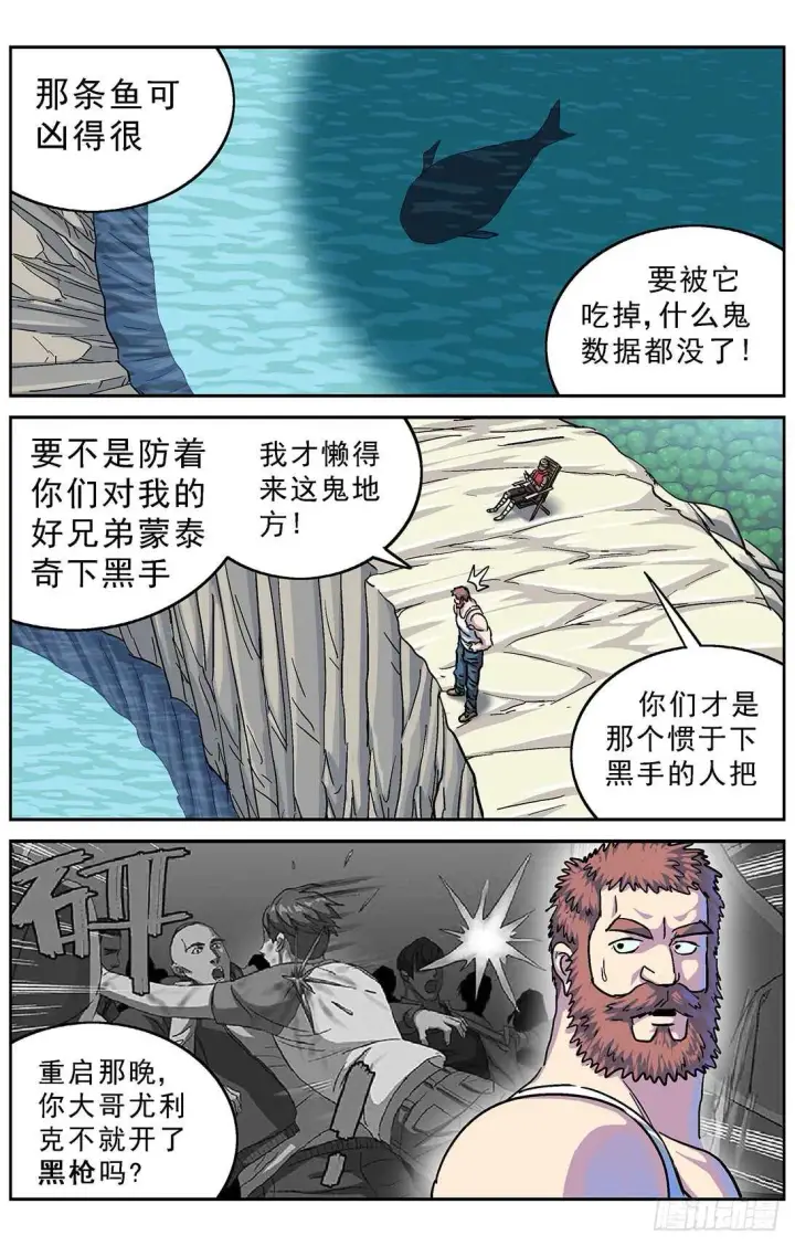 漫画《原目》277鱼食第6张图