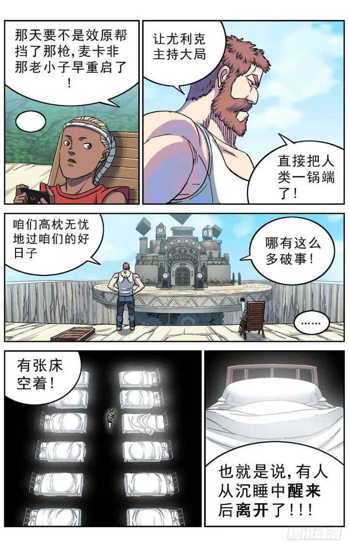 漫画《原目》277鱼食第7张图