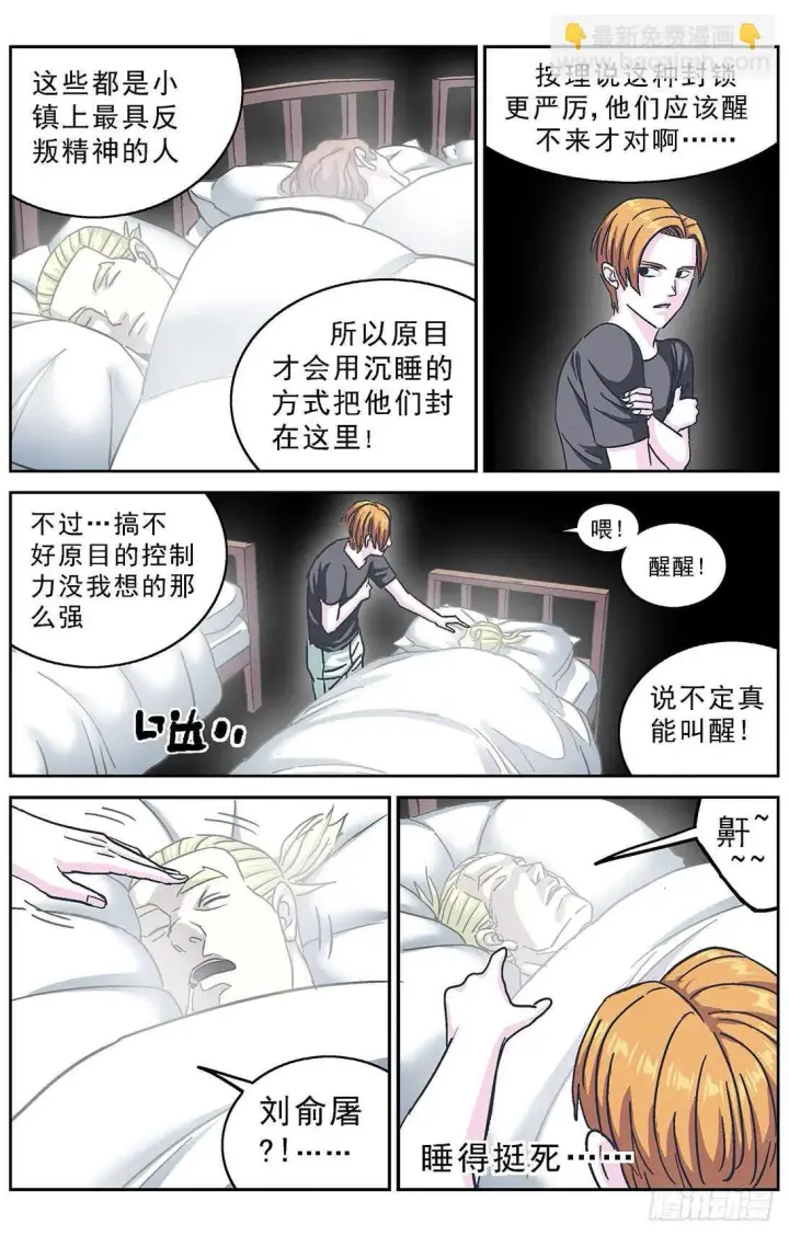 漫画《原目》277鱼食第8张图