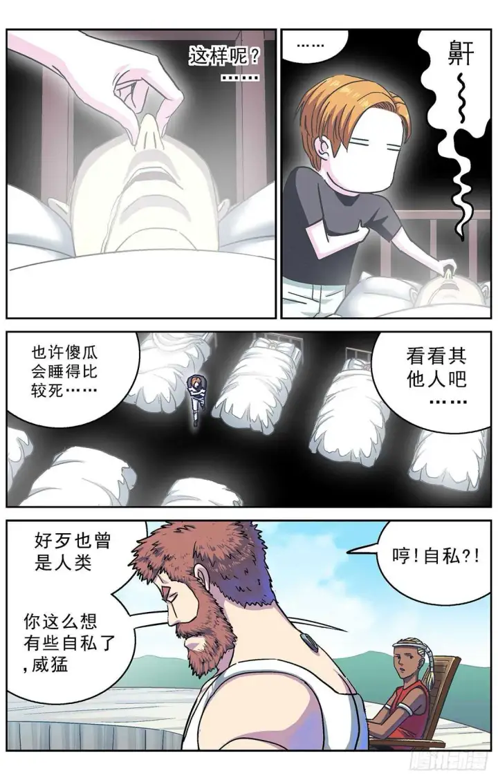 漫画《原目》277鱼食第9张图