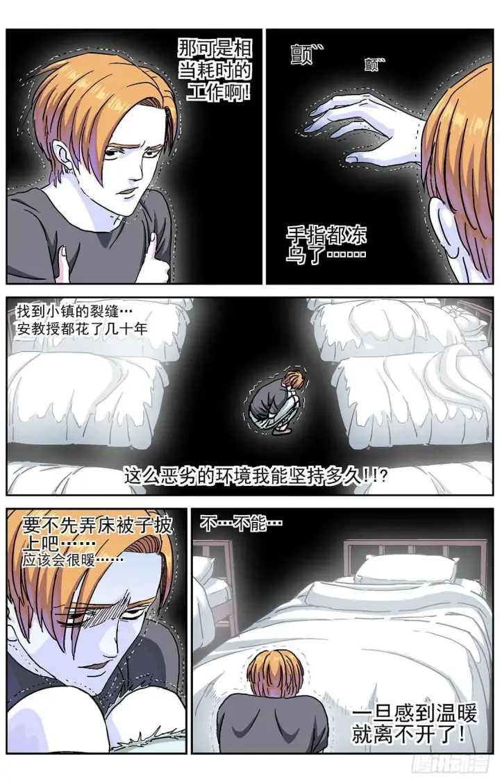 漫画《原目》278操作无效第10张图