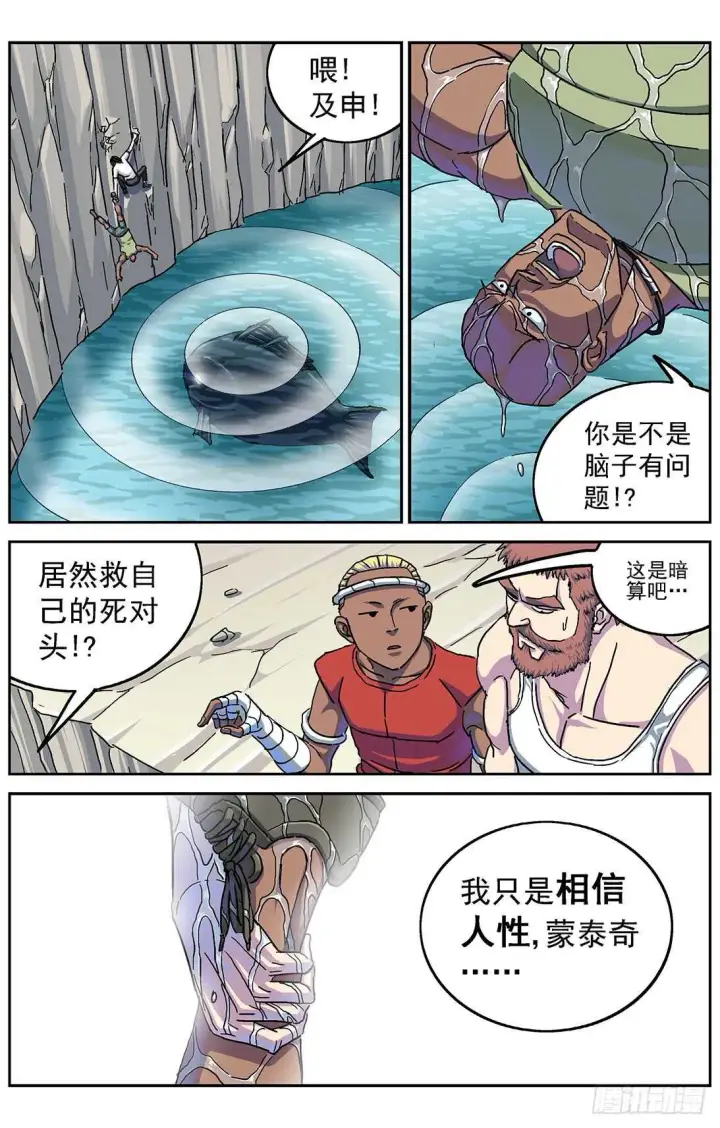 漫画《原目》278操作无效第11张图
