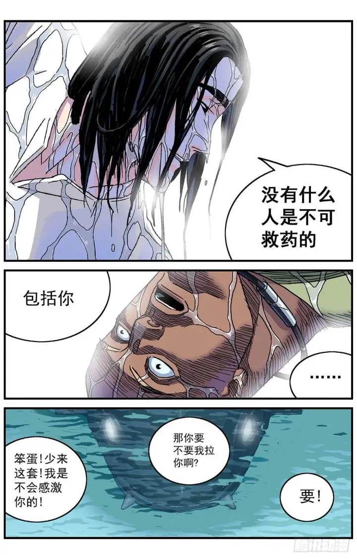 漫画《原目》278操作无效第12张图