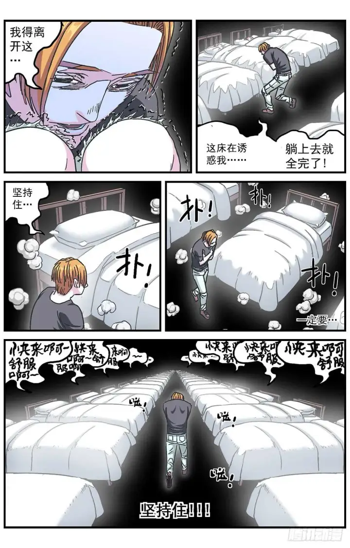漫画《原目》278操作无效第16张图