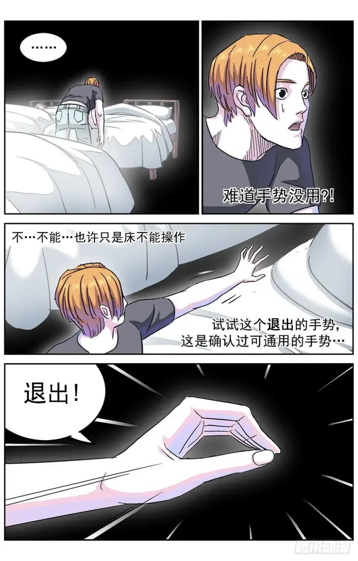 漫画《原目》278操作无效第2张图