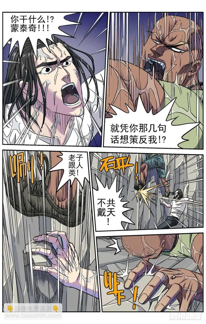漫画《原目》278操作无效第5张图