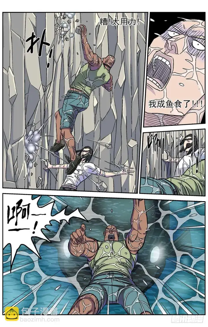 漫画《原目》278操作无效第6张图