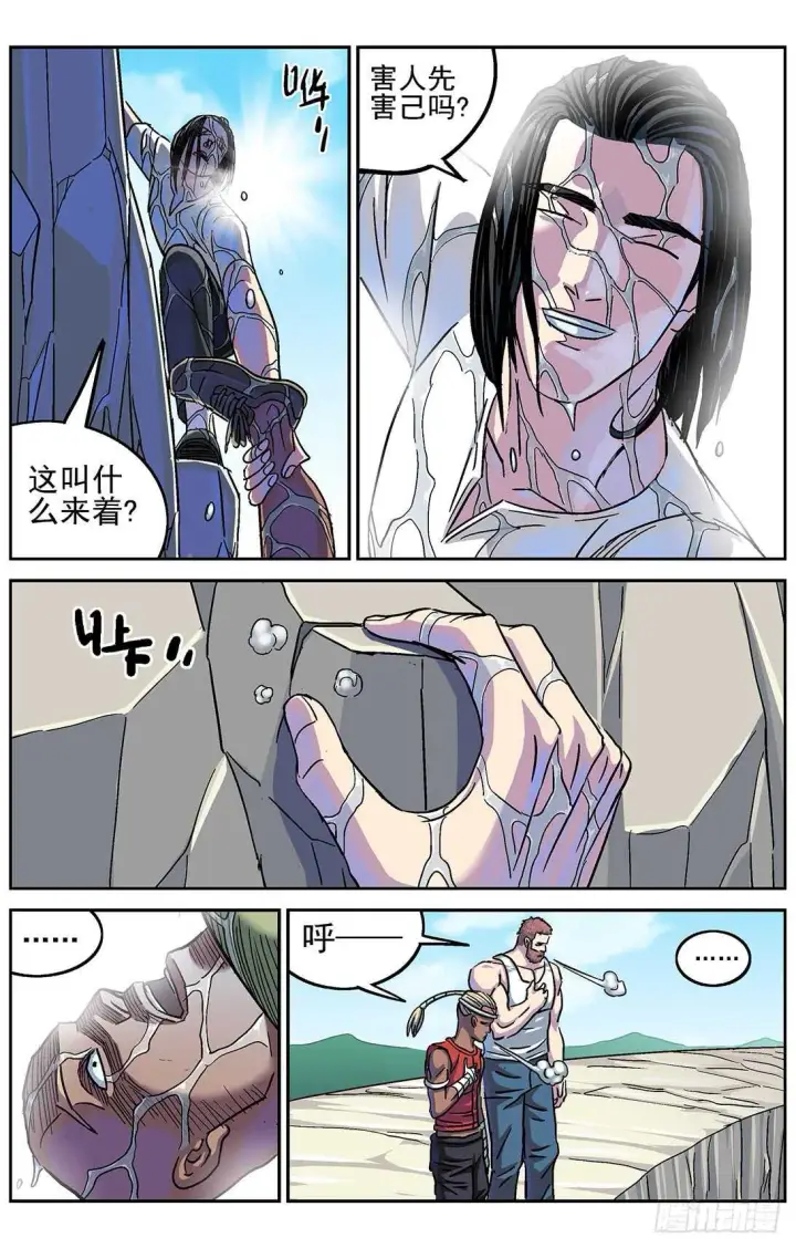 漫画《原目》278操作无效第8张图