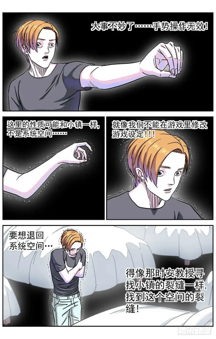 漫画《原目》278操作无效第9张图