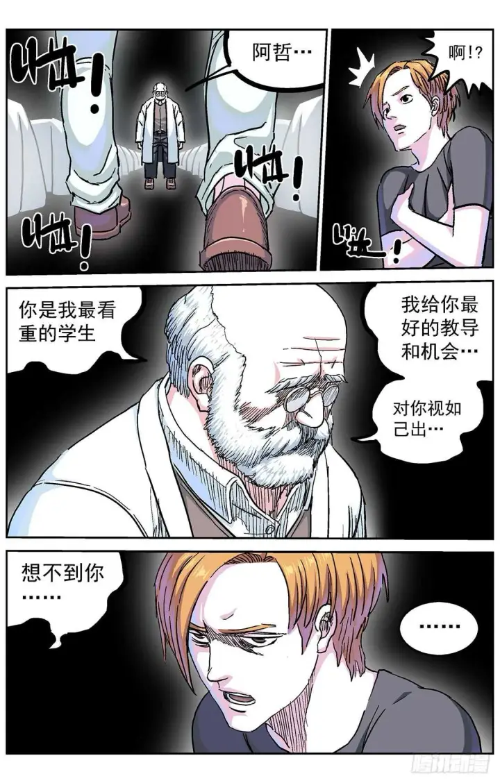 漫画《原目》279心理攻击第10张图