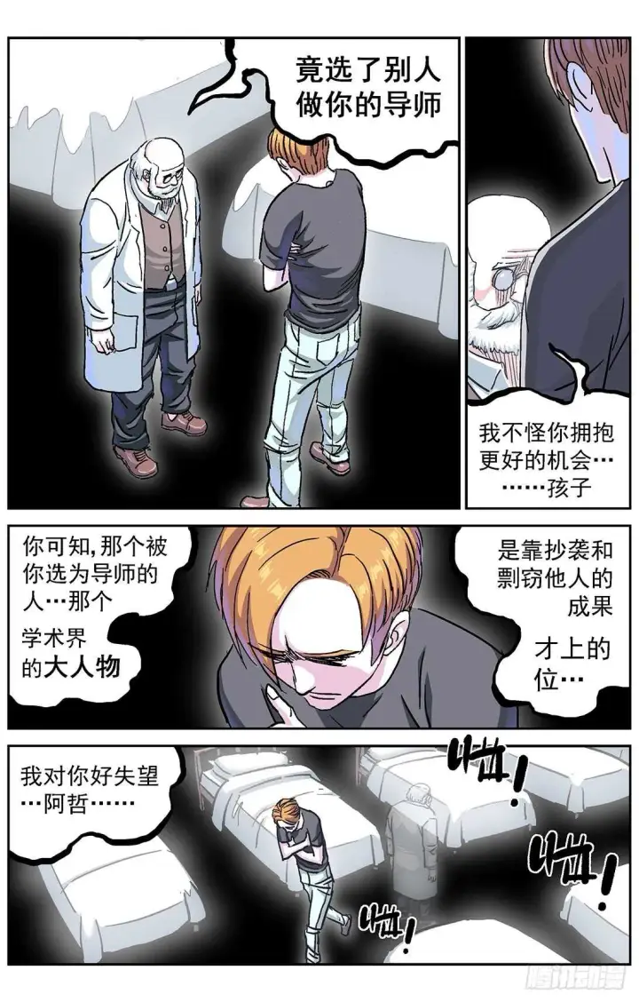 漫画《原目》279心理攻击第11张图