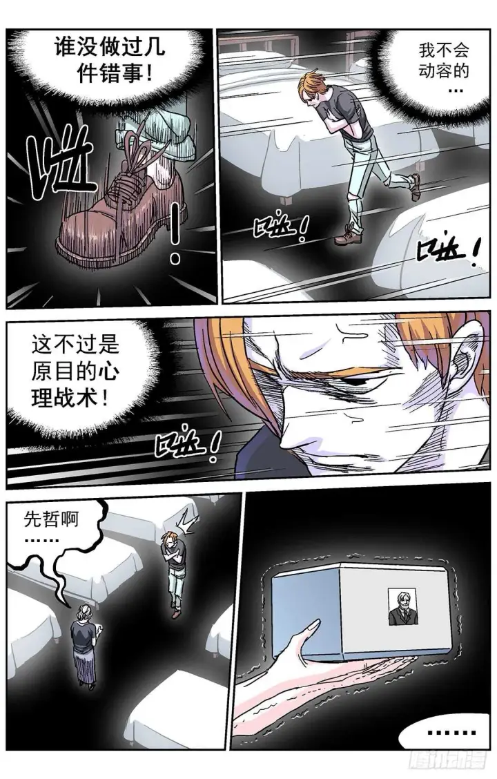 漫画《原目》279心理攻击第13张图